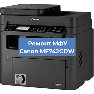 Замена тонера на МФУ Canon MF742CDW в Перми